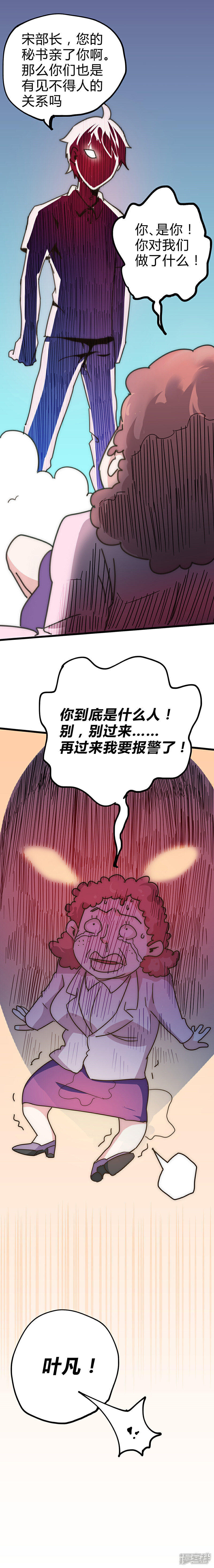 【最强妖孽】漫画-（第17话 陷害）章节漫画下拉式图片-5.jpg