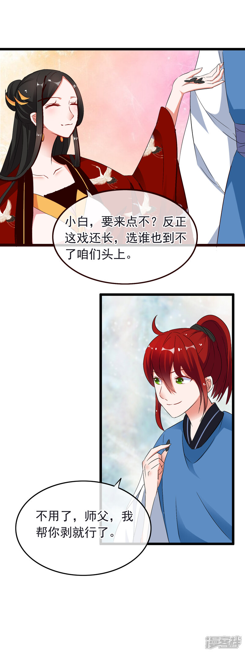 【孽徒在上】漫画-（第12话 认认你的师妹）章节漫画下拉式图片-第8张图片