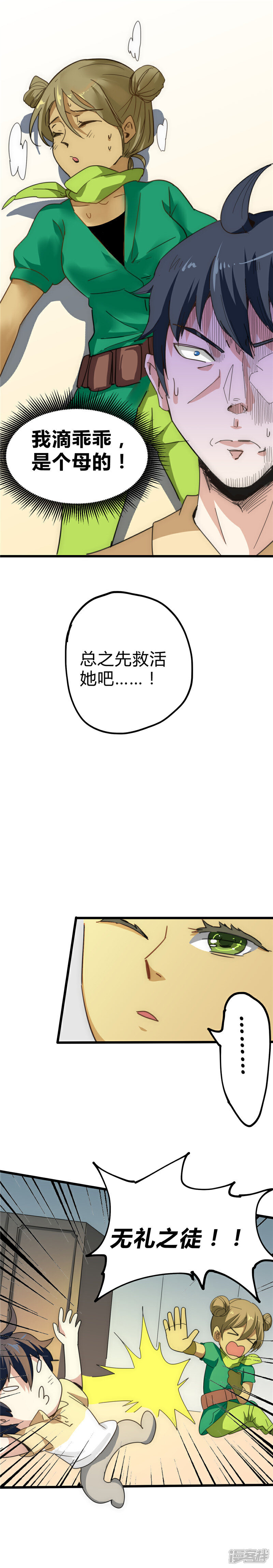 【最强妖孽】漫画-（第17话 陷害）章节漫画下拉式图片-12.jpg
