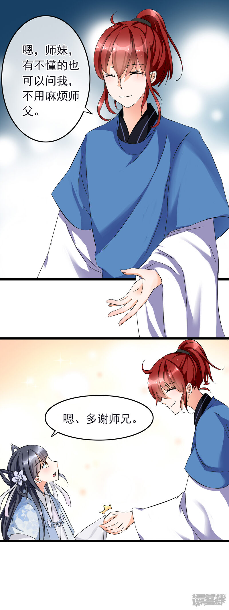【孽徒在上】漫画-（第12话 认认你的师妹）章节漫画下拉式图片-第17张图片