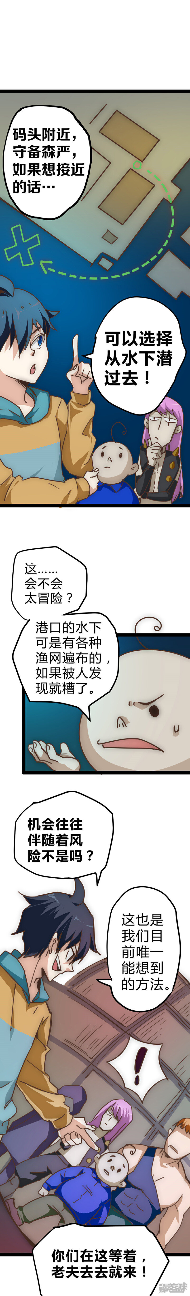 【最强妖孽】漫画-（第20话 水下潜入）章节漫画下拉式图片-2.jpg
