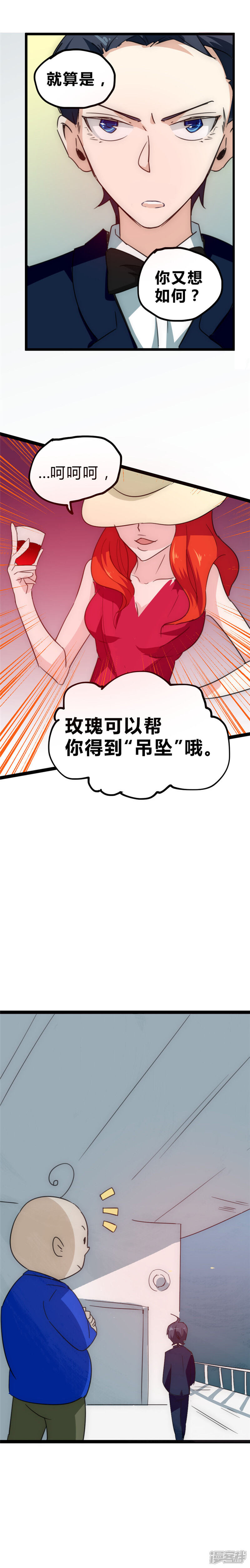 【最强妖孽】漫画-（第25话 协议成交）章节漫画下拉式图片-5.jpg
