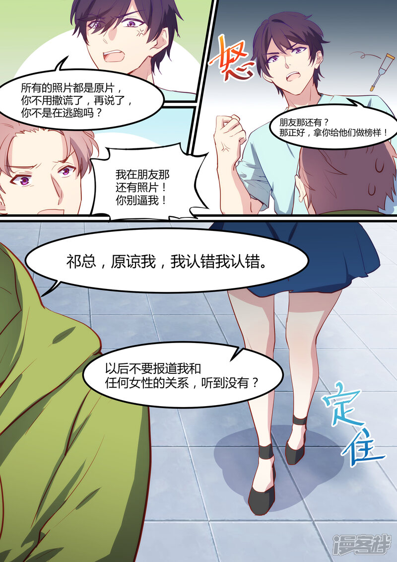 第29话-冷酷总裁的夏天-Ego爱鸽（第6张）