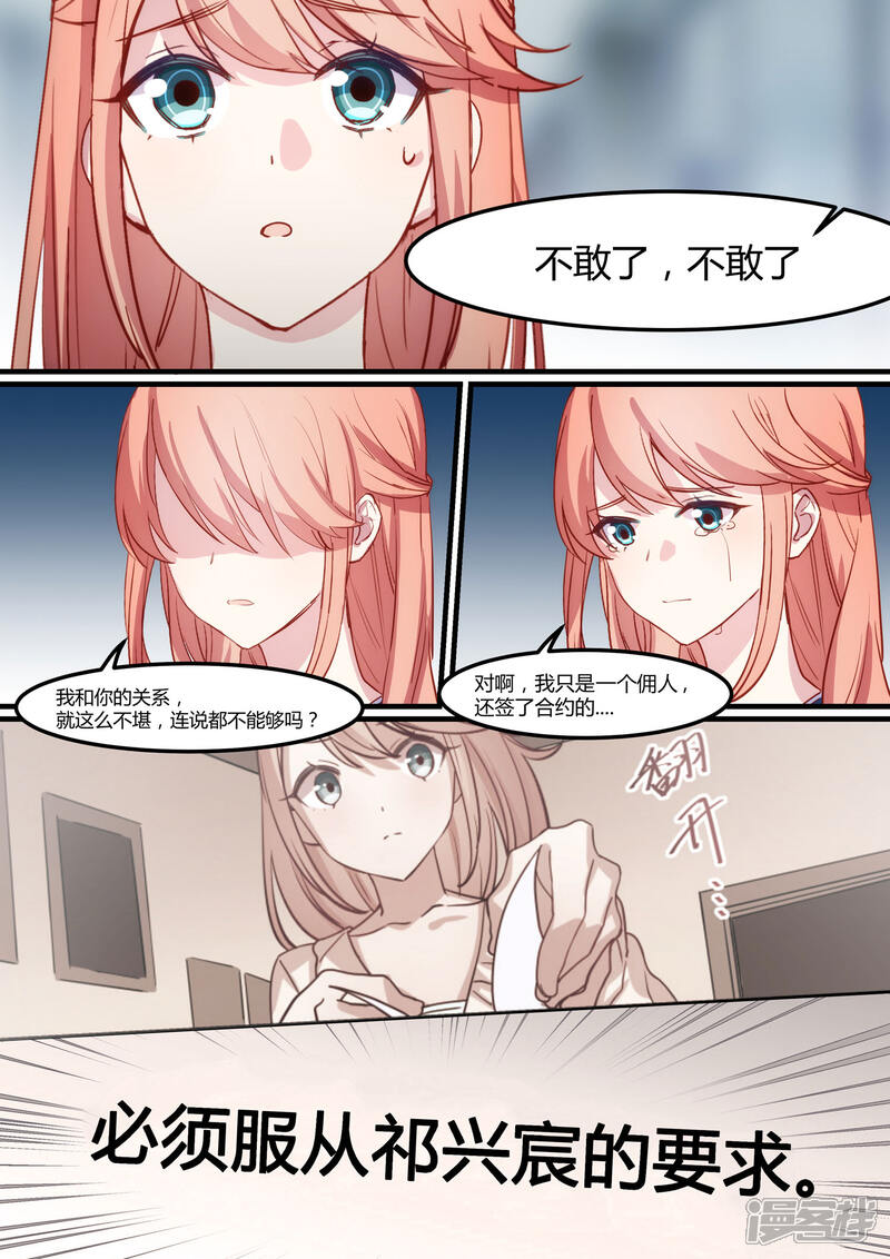 第29话-冷酷总裁的夏天-Ego爱鸽（第7张）