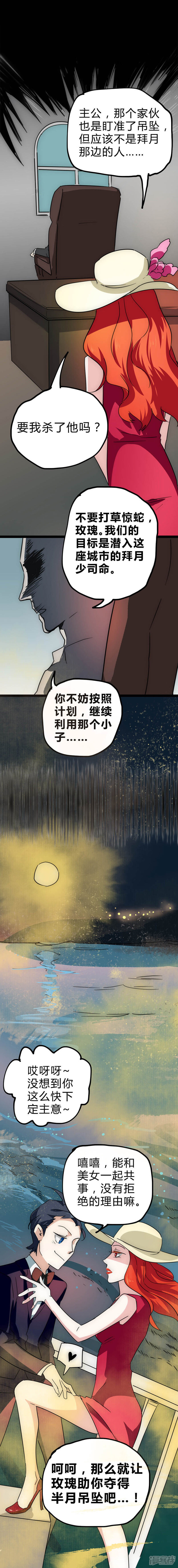 【最强妖孽】漫画-（第25话 协议成交）章节漫画下拉式图片-13.jpg