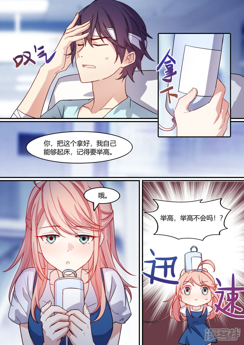 第25话-冷酷总裁的夏天-Ego爱鸽（第6张）