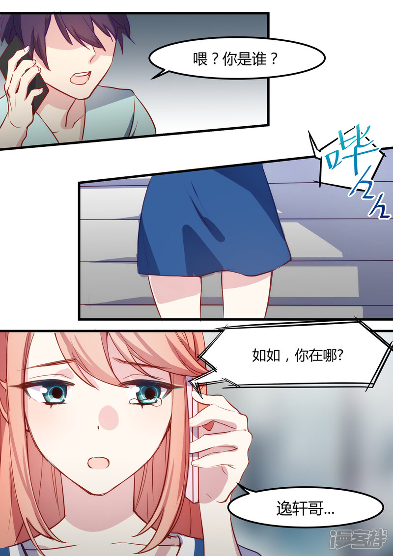 第29话-冷酷总裁的夏天-Ego爱鸽（第10张）