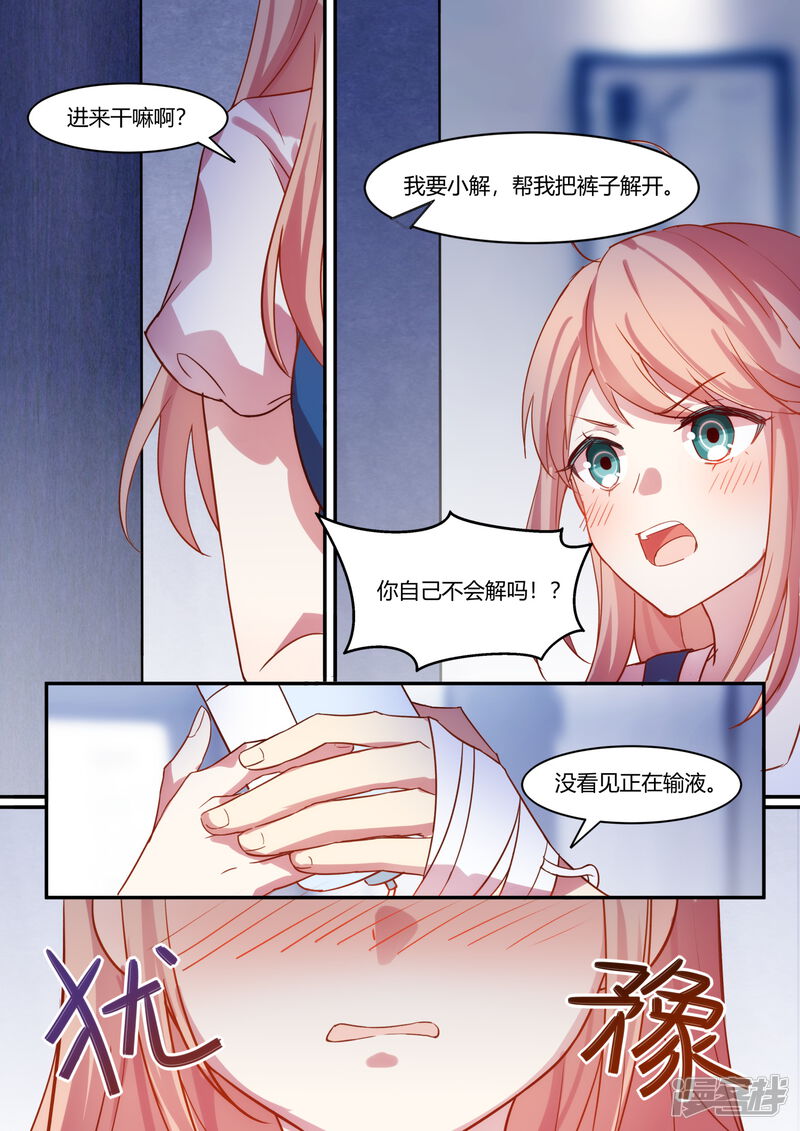 第25话-冷酷总裁的夏天-Ego爱鸽（第8张）
