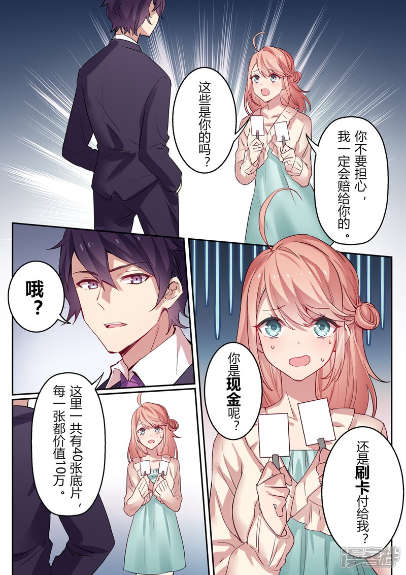 【冷酷总裁的夏天】漫画-（第1话）章节漫画下拉式图片-9.jpg