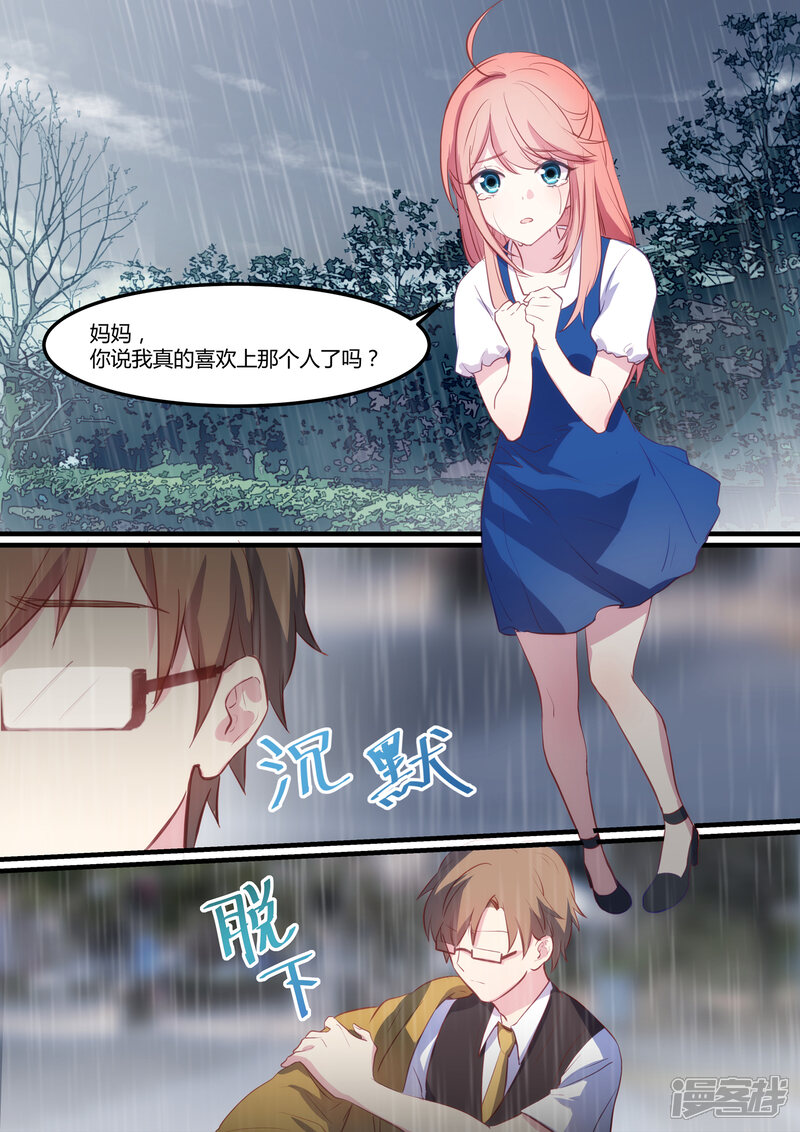 第29话-冷酷总裁的夏天-Ego爱鸽（第14张）