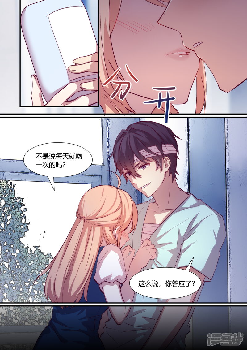 第25话-冷酷总裁的夏天-Ego爱鸽（第13张）