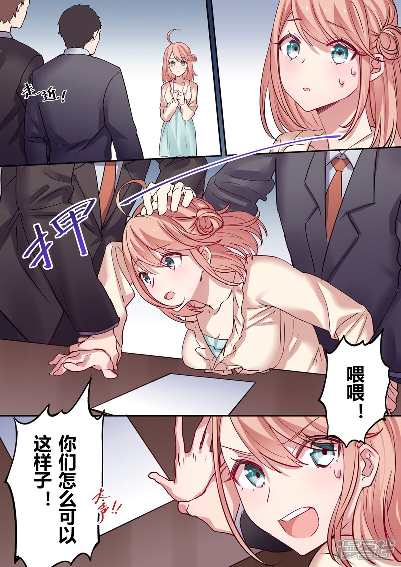 【冷酷总裁的夏天】漫画-（第1话）章节漫画下拉式图片-12.jpg