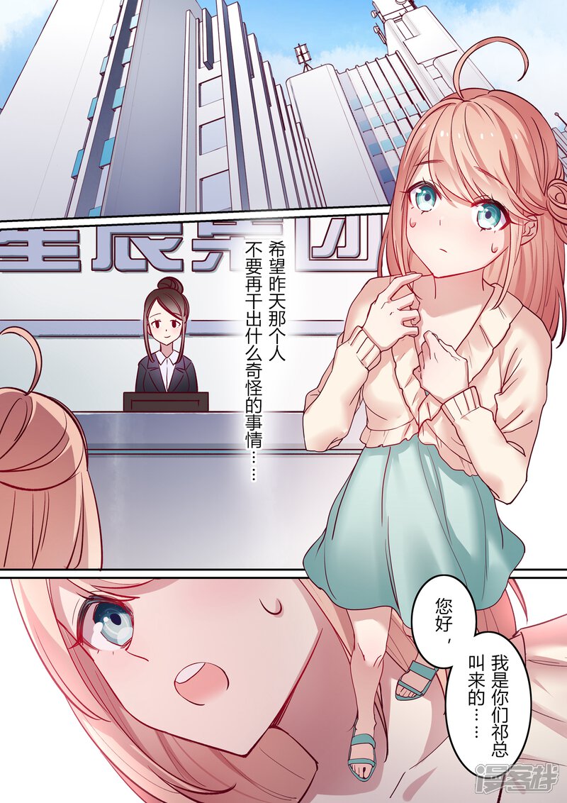 【冷酷总裁的夏天】漫画-（第1话）章节漫画下拉式图片-15.jpg