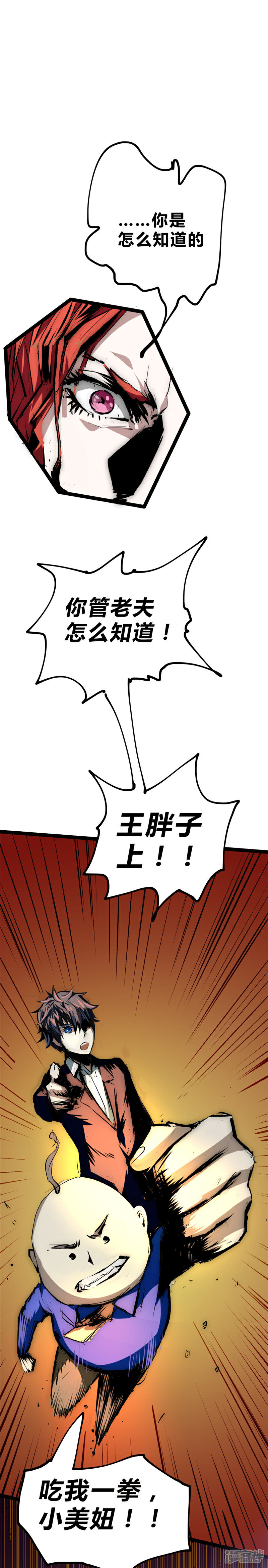 【最强妖孽】漫画-（第26话 陷阱之局）章节漫画下拉式图片-12.jpg