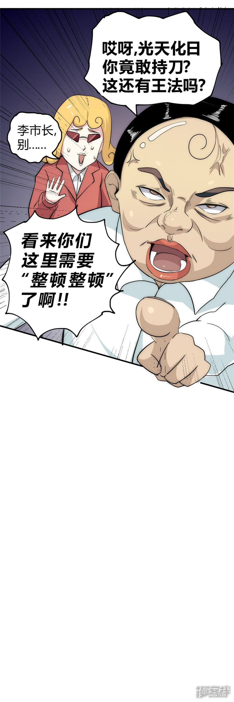 【最强妖孽】漫画-（第38话 叶凡生气了）章节漫画下拉式图片-14.jpg