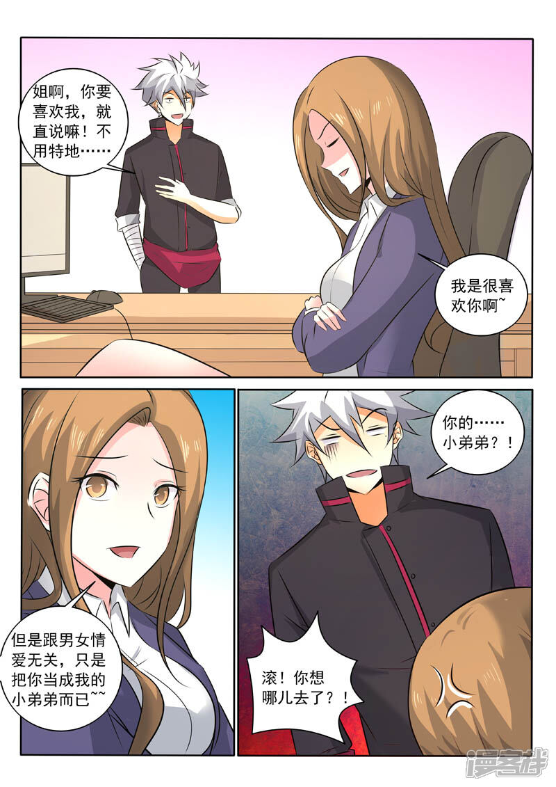 第323话签订合约-中华神医-极光动漫（第4张）