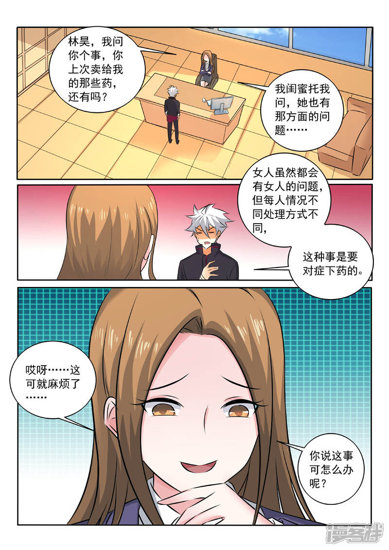 第323话签订合约-中华神医-极光动漫（第5张）