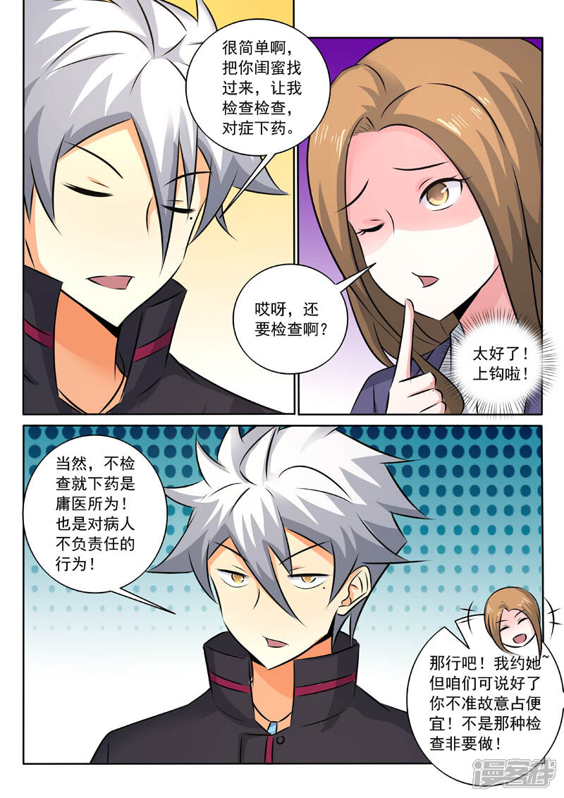 第323话签订合约-中华神医-极光动漫（第6张）