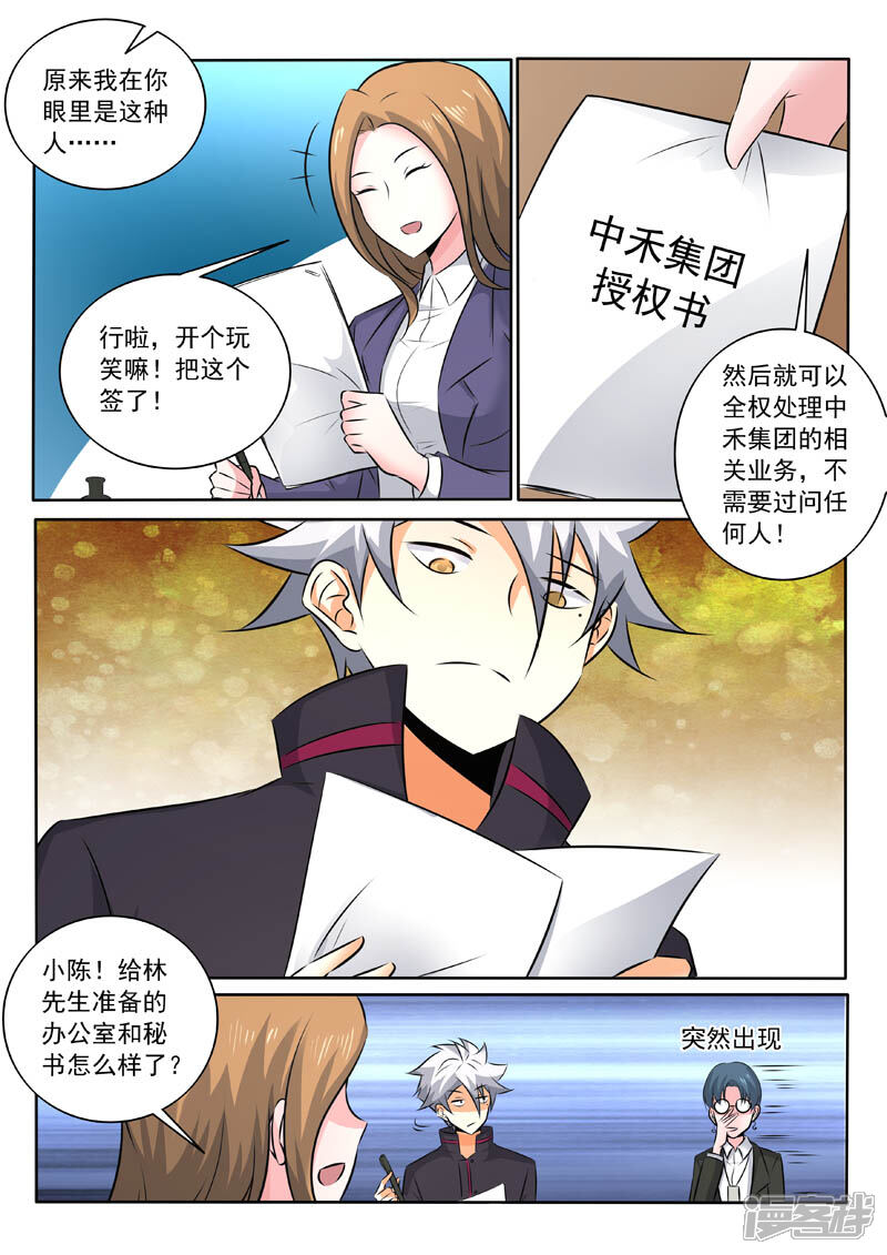 第323话签订合约-中华神医-极光动漫（第7张）