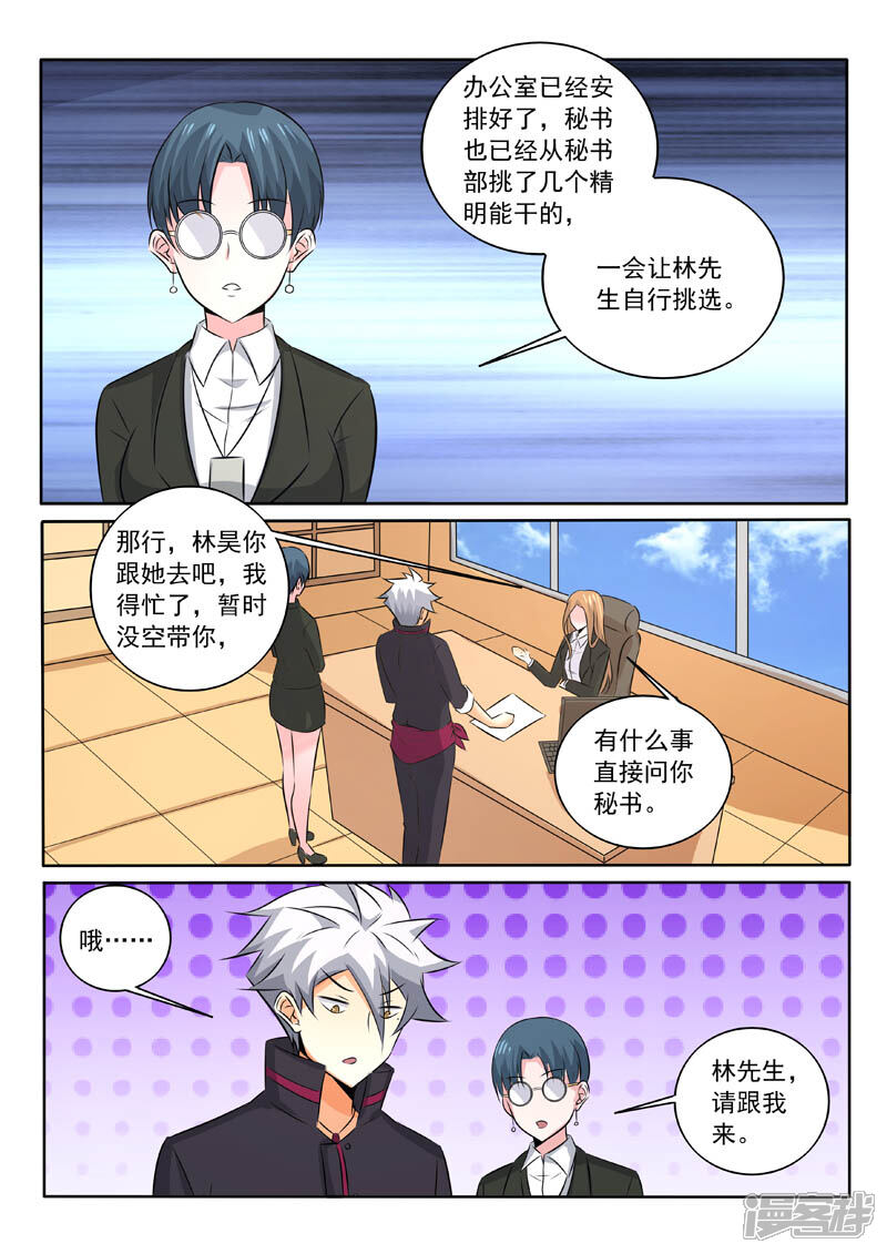 第323话签订合约-中华神医-极光动漫（第8张）