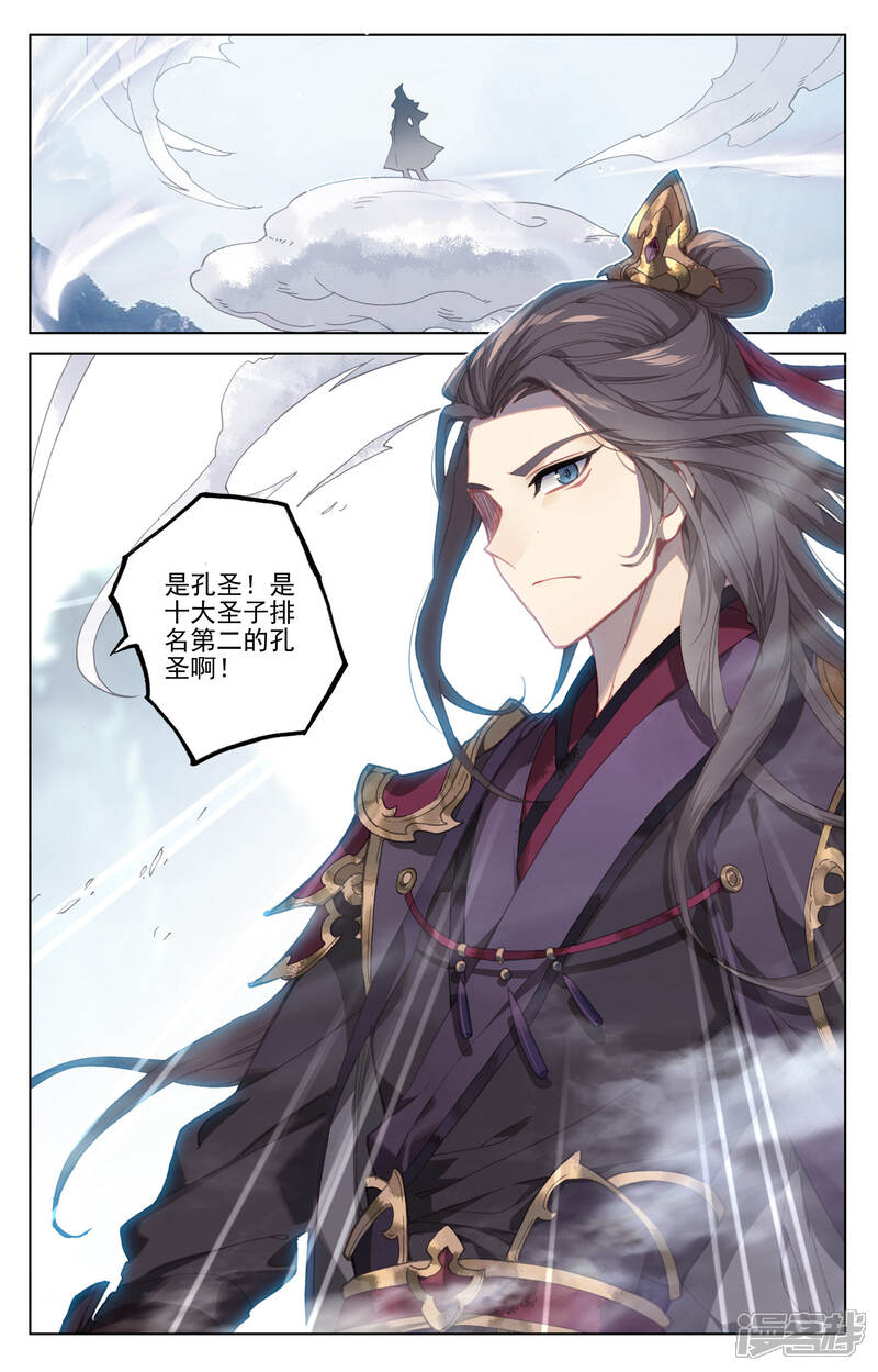 【元尊】漫画-（第172话下 源池开）章节漫画下拉式图片-第3张图片