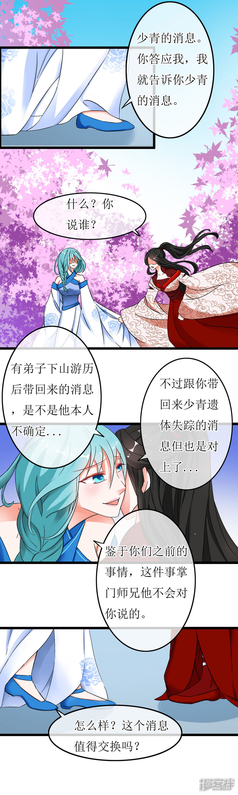 【孽徒在上】漫画-（第8话 少青的消息）章节漫画下拉式图片-第9张图片
