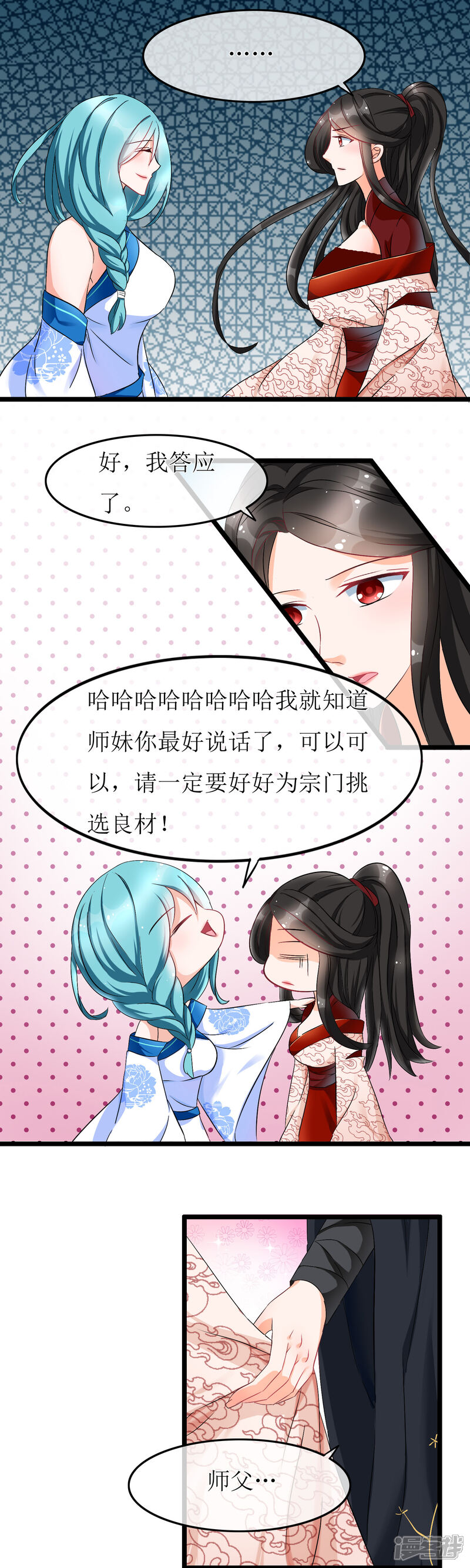 【孽徒在上】漫画-（第8话 少青的消息）章节漫画下拉式图片-第10张图片