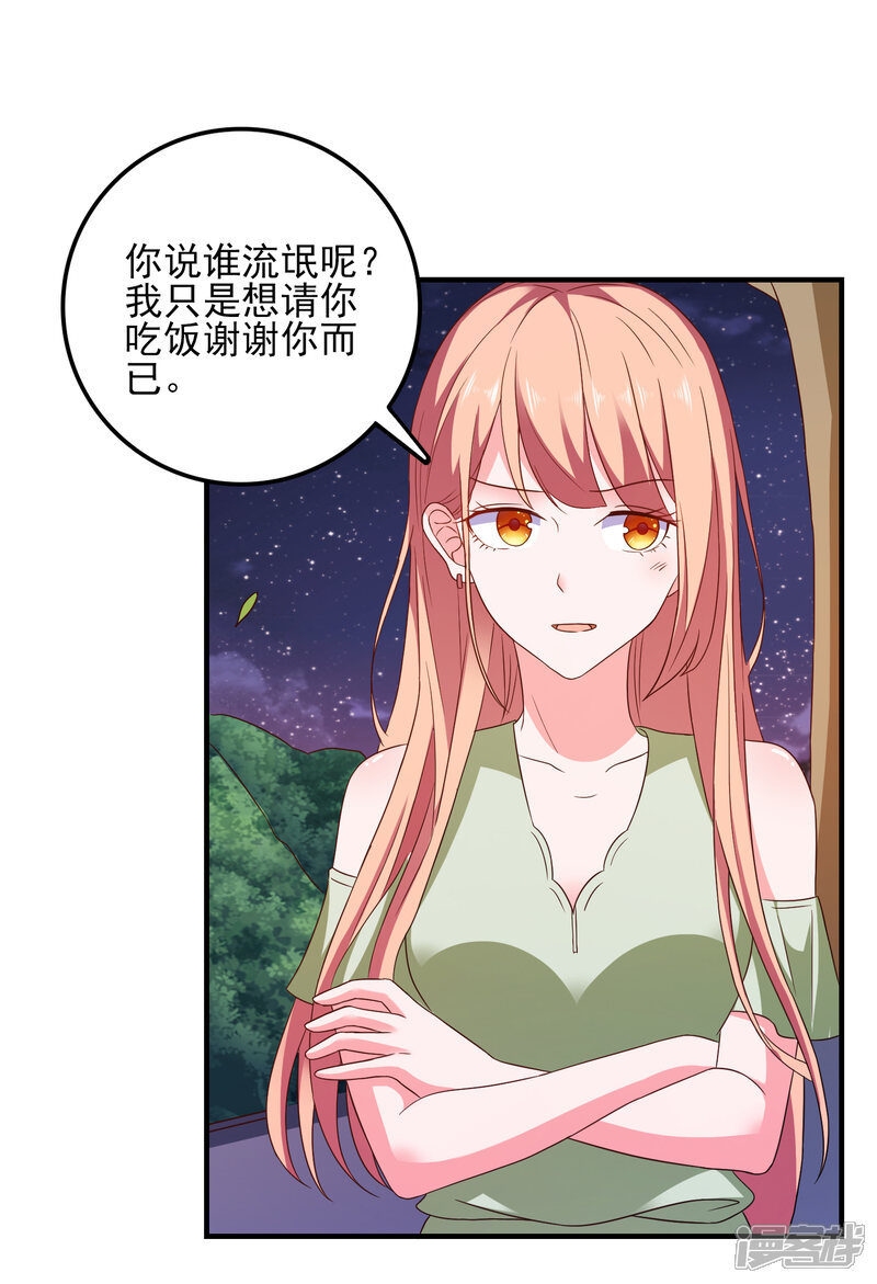 爱神app漫画 第26话 支线女友? - 漫客栈