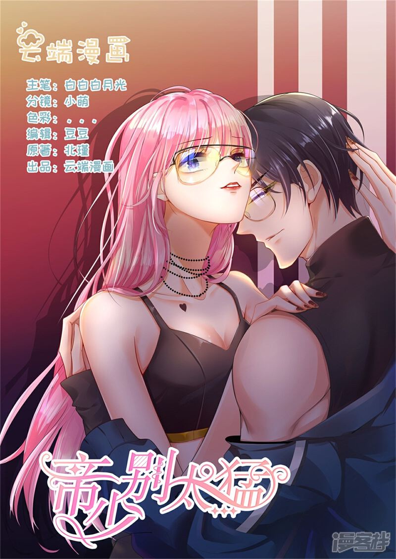 【帝少的独宠计划】漫画-（第301话 艾氏）章节漫画下拉式图片-1.jpg