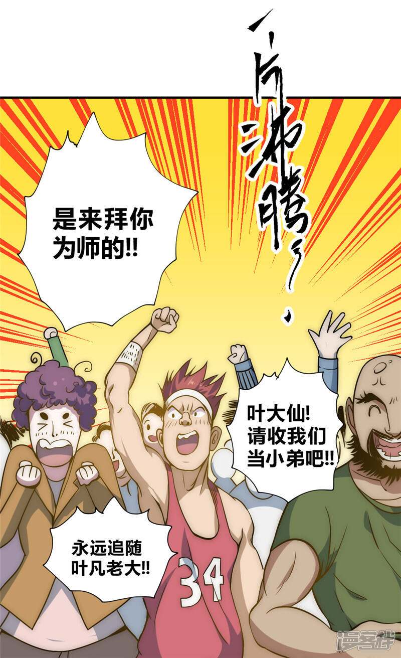 【最强妖孽】漫画-（第53话 病倒了）章节漫画下拉式图片-25.jpg