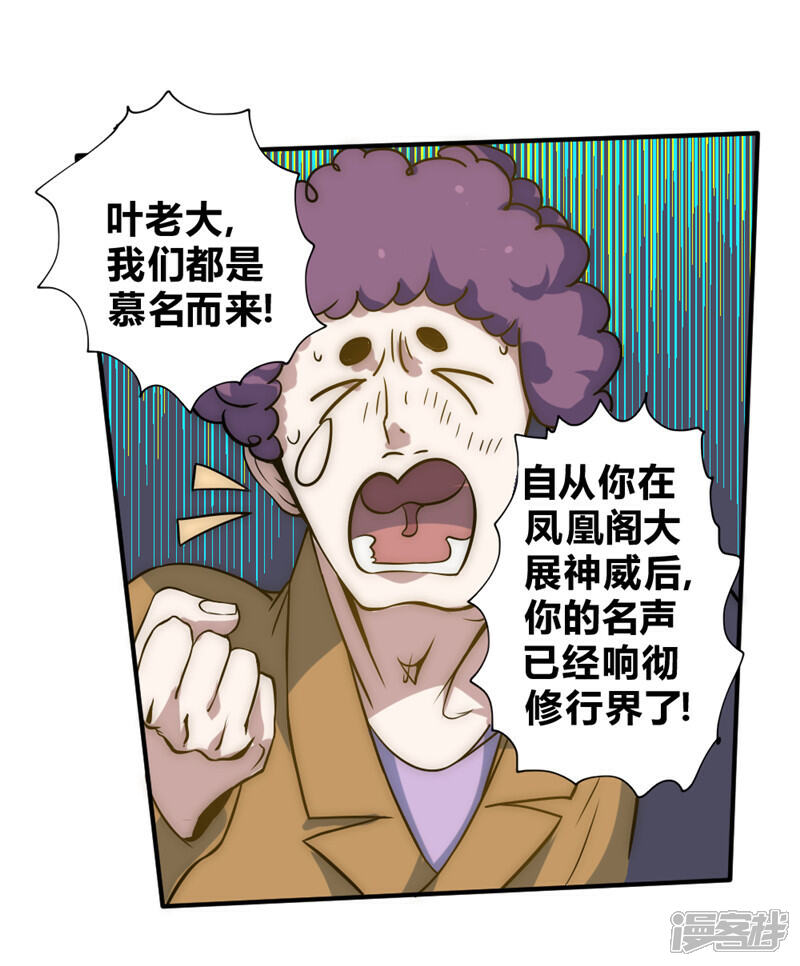 【最强妖孽】漫画-（第53话 病倒了）章节漫画下拉式图片-27.jpg