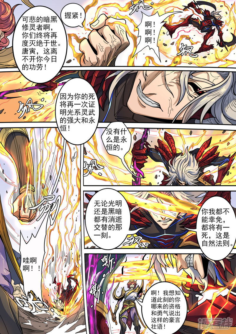 第122话3鏖战盐城-唐寅在异界-云端漫画（第7张）