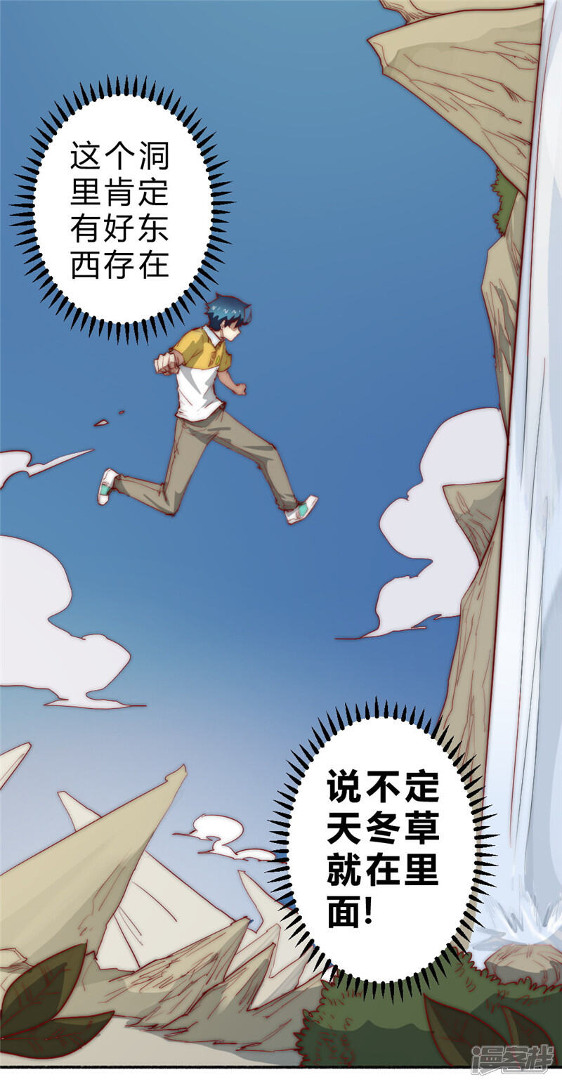 【最强妖孽】漫画-（第73话 得到收灵草了！）章节漫画下拉式图片-2.jpg