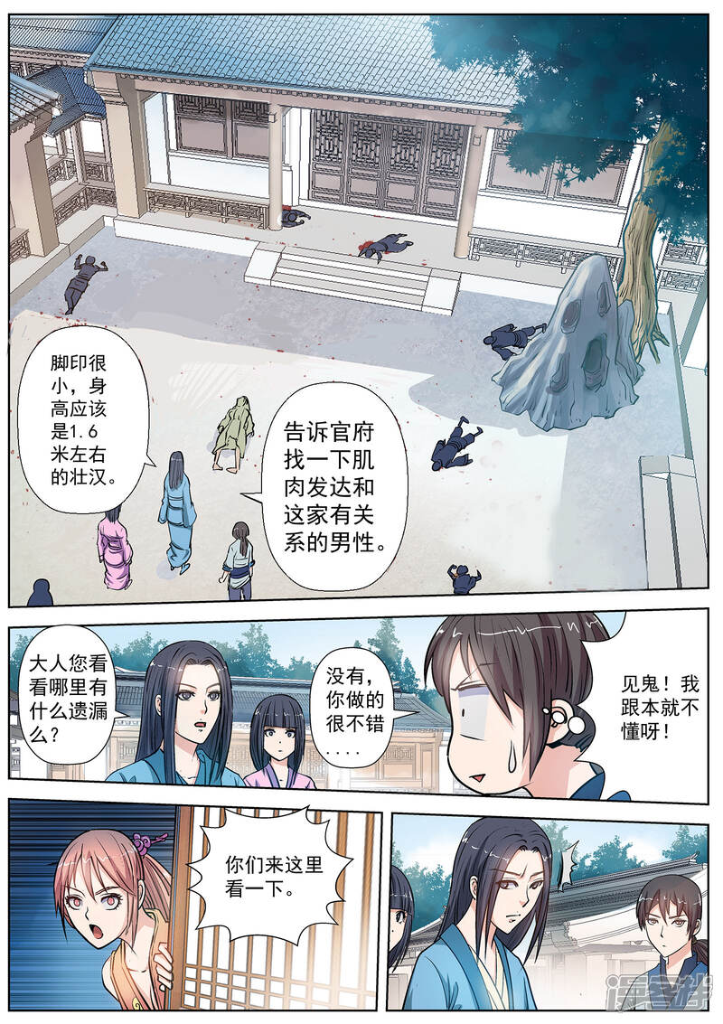 第20话-伏魔天师-图灵动漫（第5张）