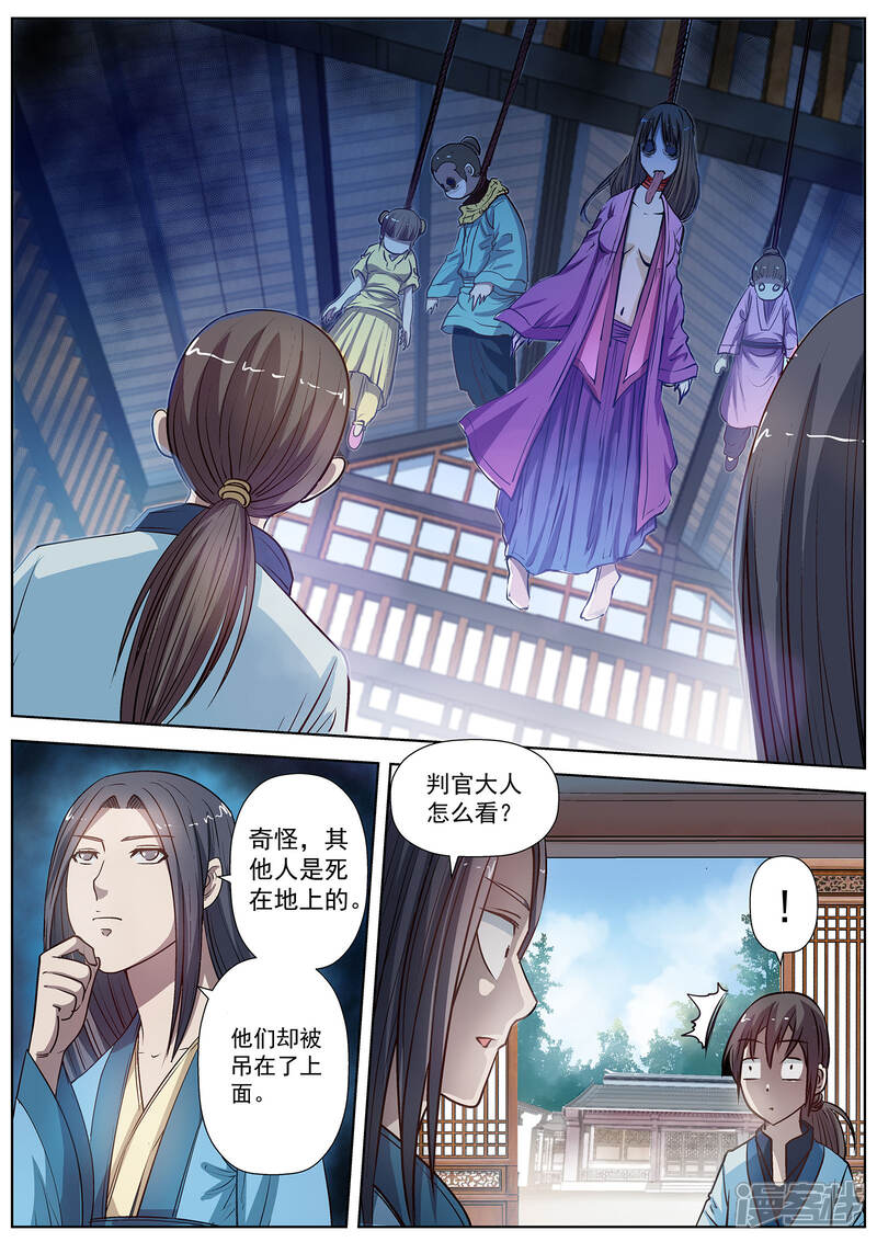 第20话-伏魔天师-图灵动漫（第6张）