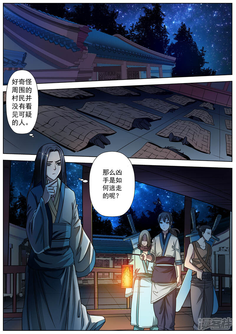 第20话-伏魔天师-图灵动漫（第9张）