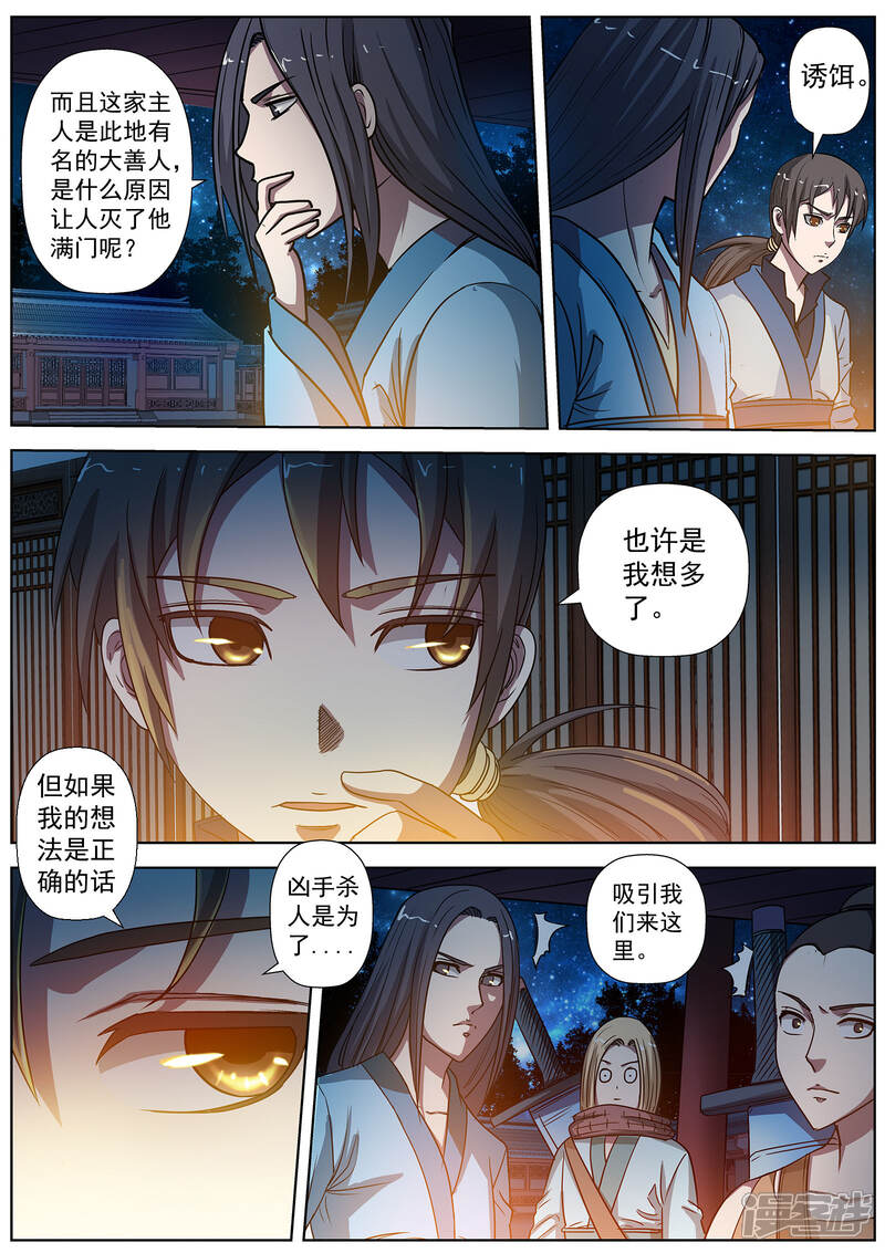 第20话-伏魔天师-图灵动漫（第10张）