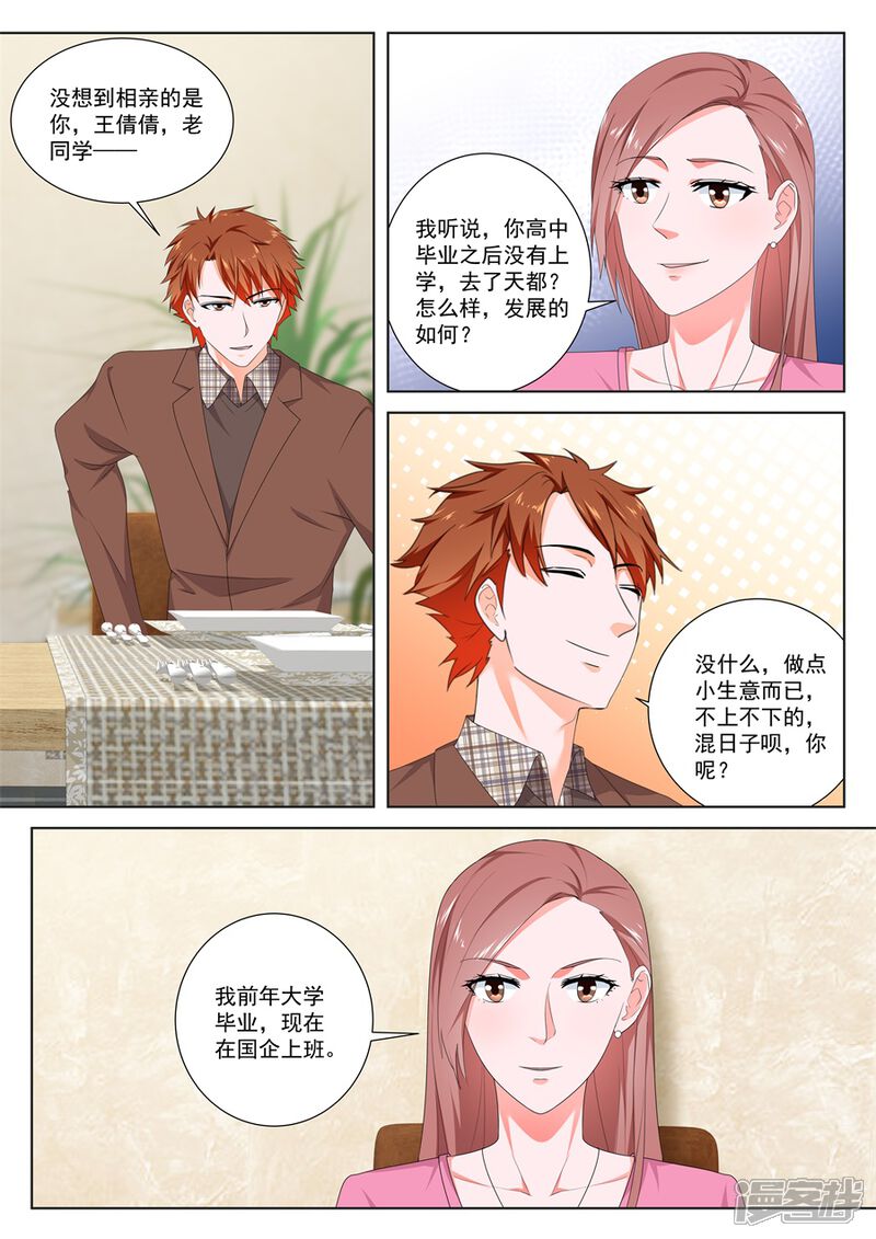 第147话包养接盘侠-最强枭雄系统-掌阅漫画（第3张）