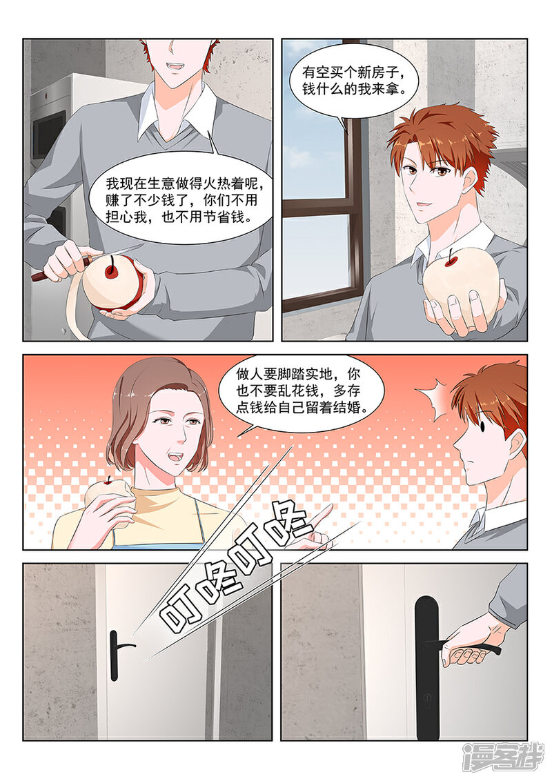 【最强枭雄系统】漫画-（第146话 怎么是她？？？）章节漫画下拉式图片-3.jpg