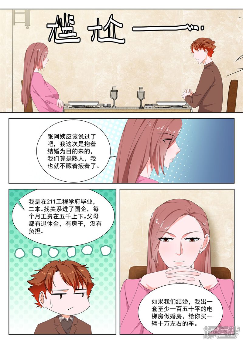 第147话包养接盘侠-最强枭雄系统-掌阅漫画（第4张）
