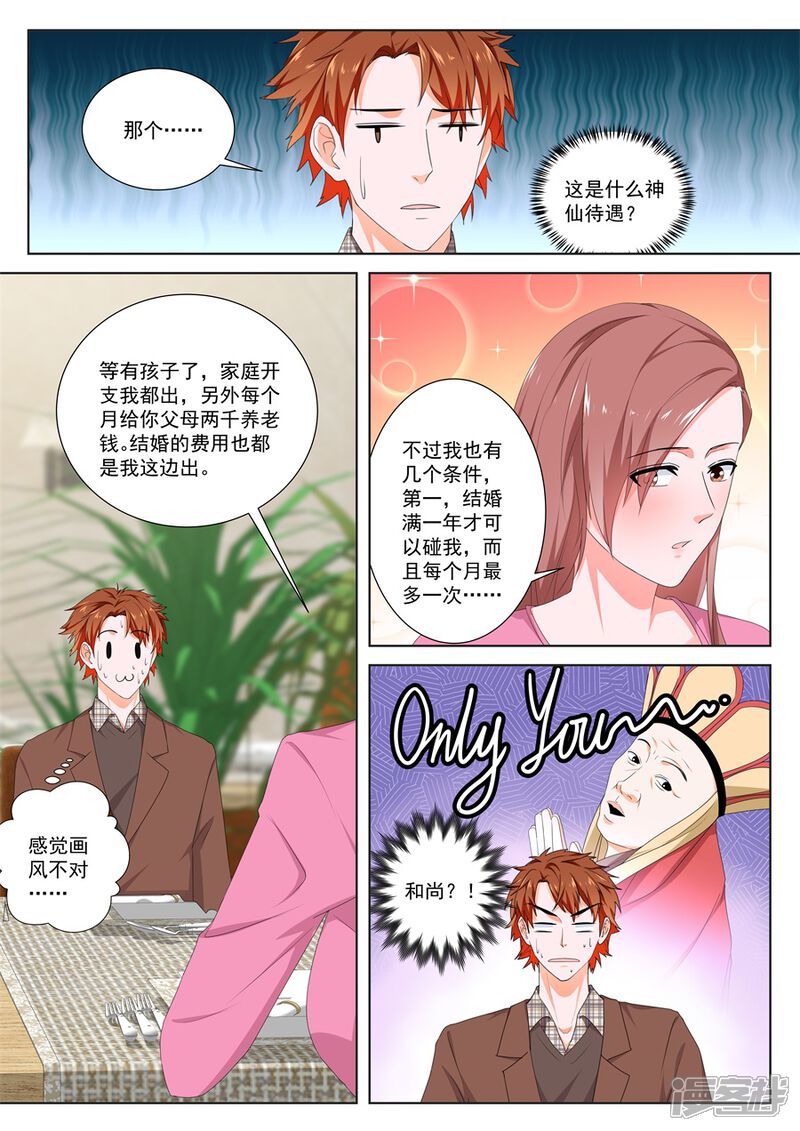 第147话包养接盘侠-最强枭雄系统-掌阅漫画（第5张）