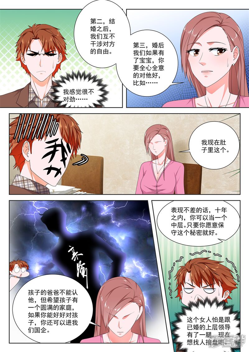 第147话包养接盘侠-最强枭雄系统-掌阅漫画（第6张）