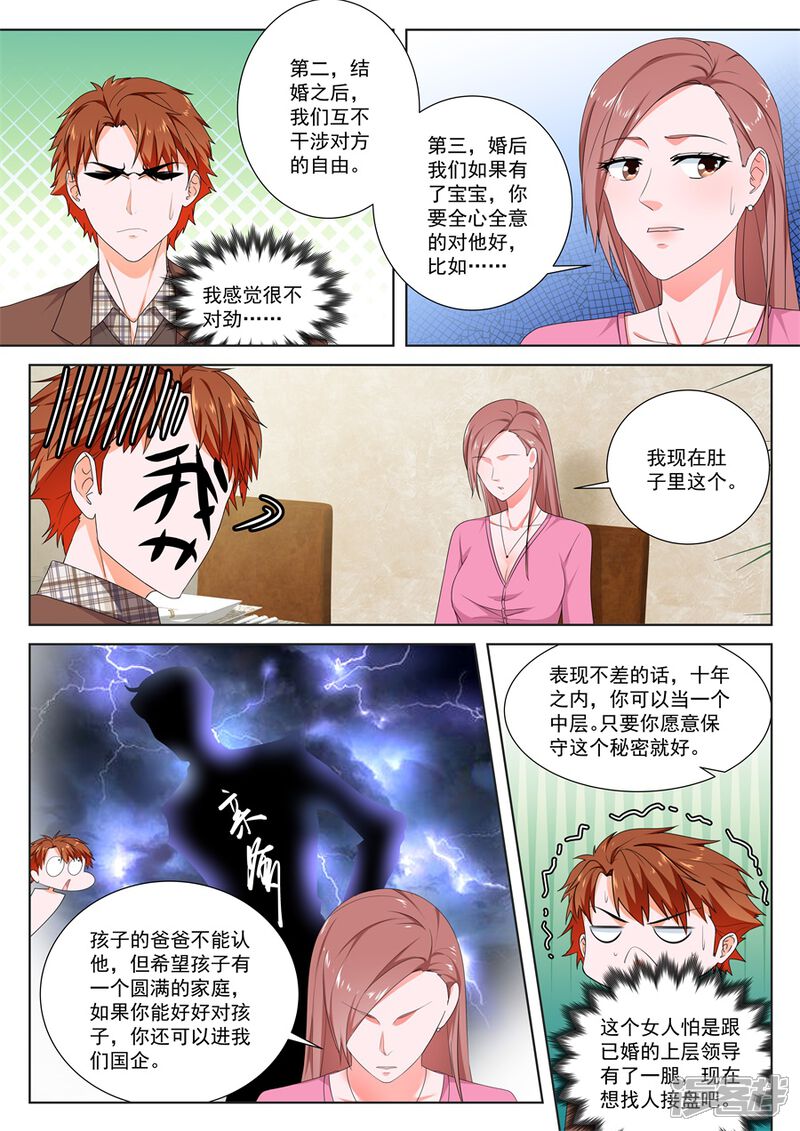 【最强枭雄系统】漫画-（第147话 包养接盘侠）章节漫画下拉式图片-6.jpg