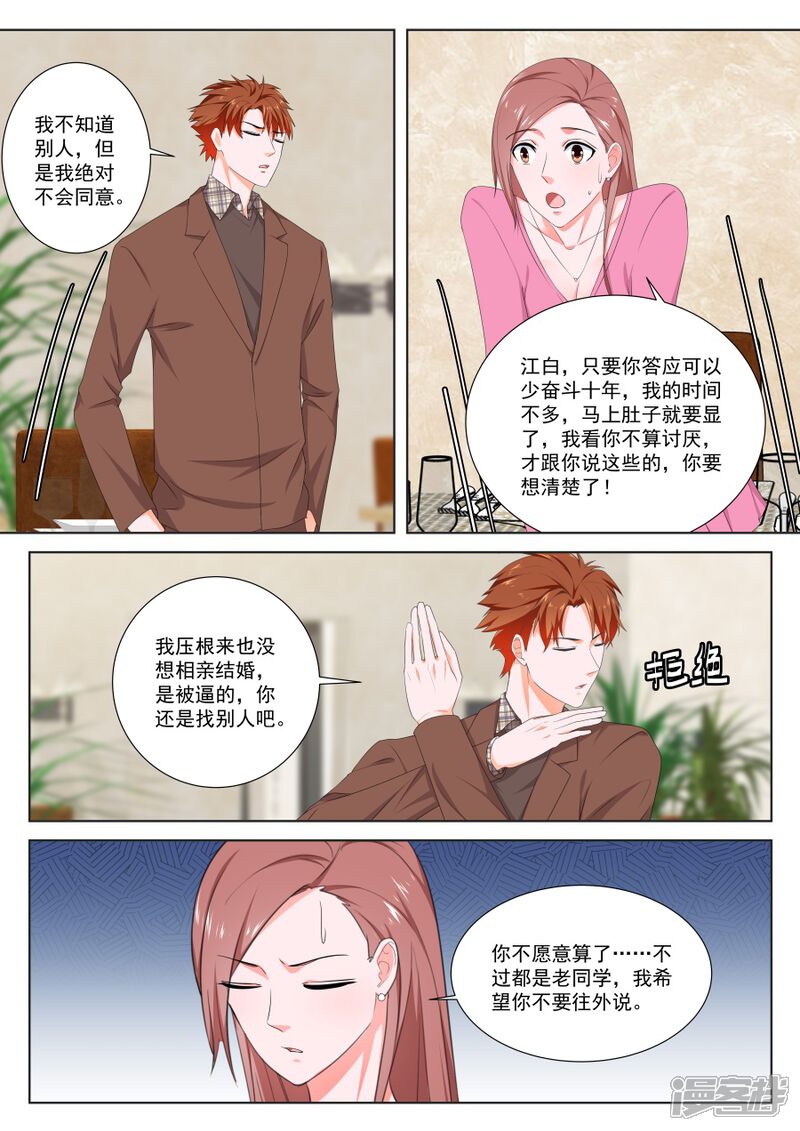 【最强枭雄系统】漫画-（第147话 包养接盘侠）章节漫画下拉式图片-7.jpg