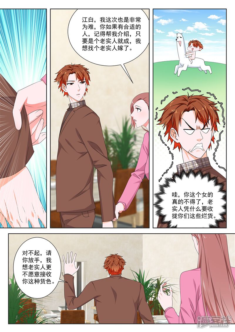 第147话包养接盘侠-最强枭雄系统-掌阅漫画（第8张）