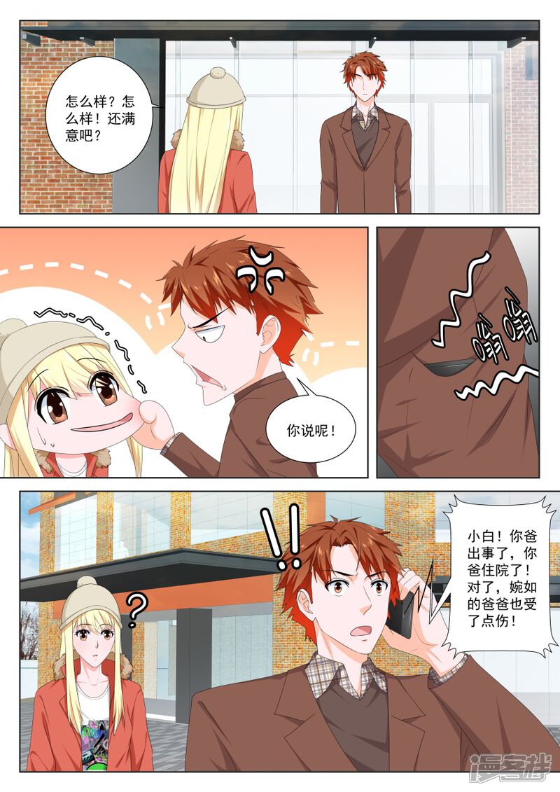 第147话包养接盘侠-最强枭雄系统-掌阅漫画（第9张）