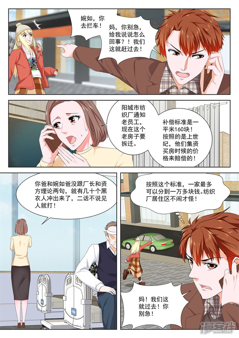 第147话包养接盘侠-最强枭雄系统-掌阅漫画（第10张）