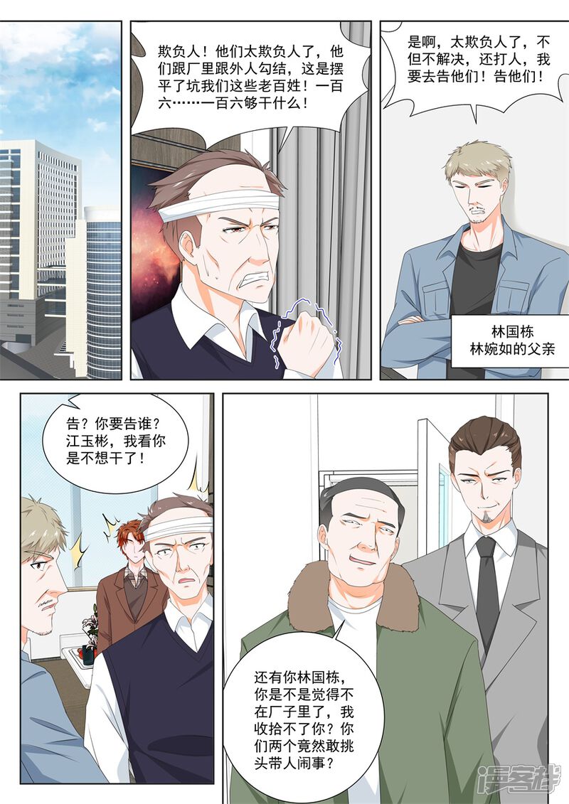 第147话包养接盘侠-最强枭雄系统-掌阅漫画（第11张）