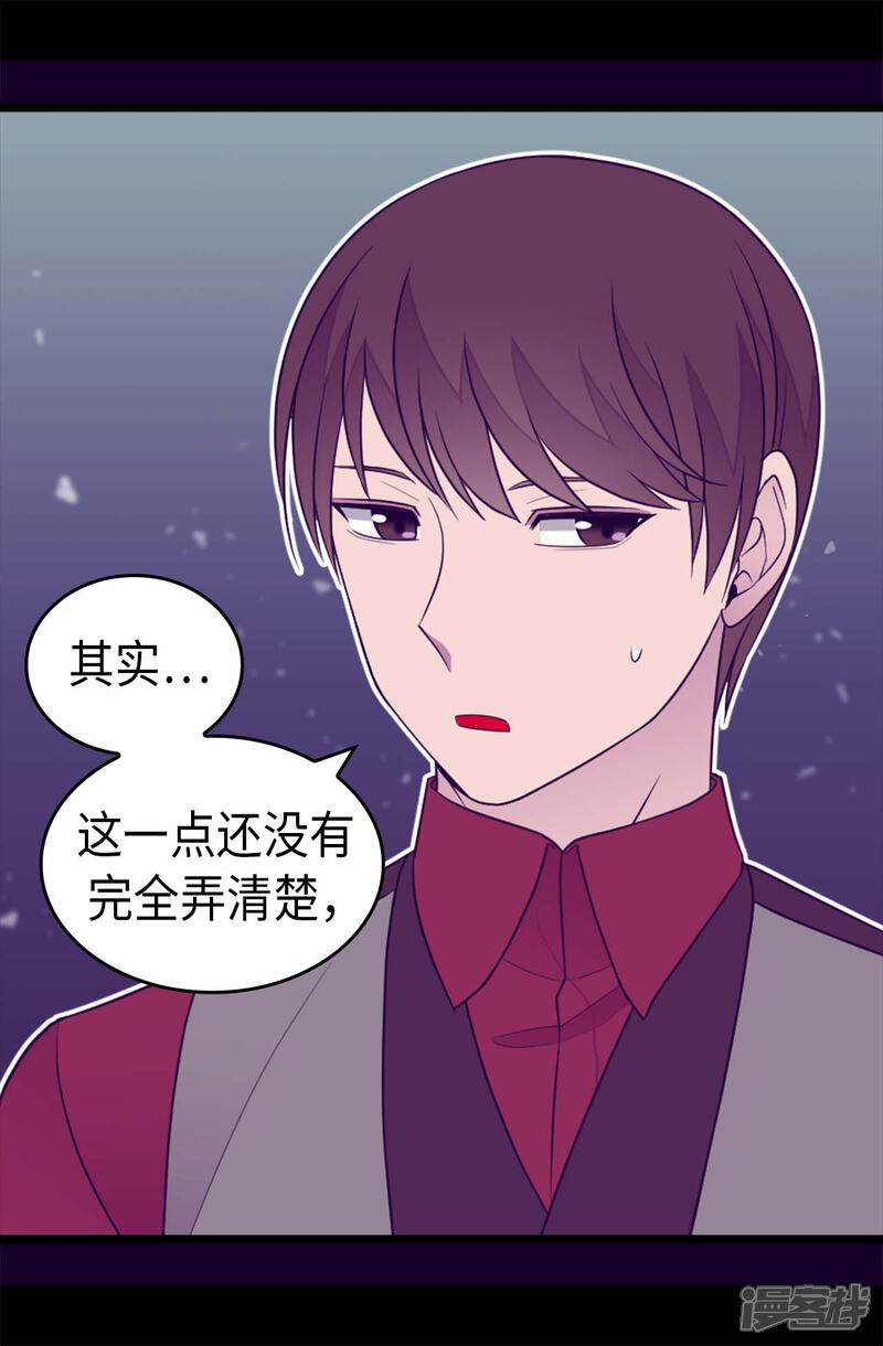 第431话最有“价值”的女人-据说我是王的女儿？-Kim Rek-na|Bi Chu（第10张）