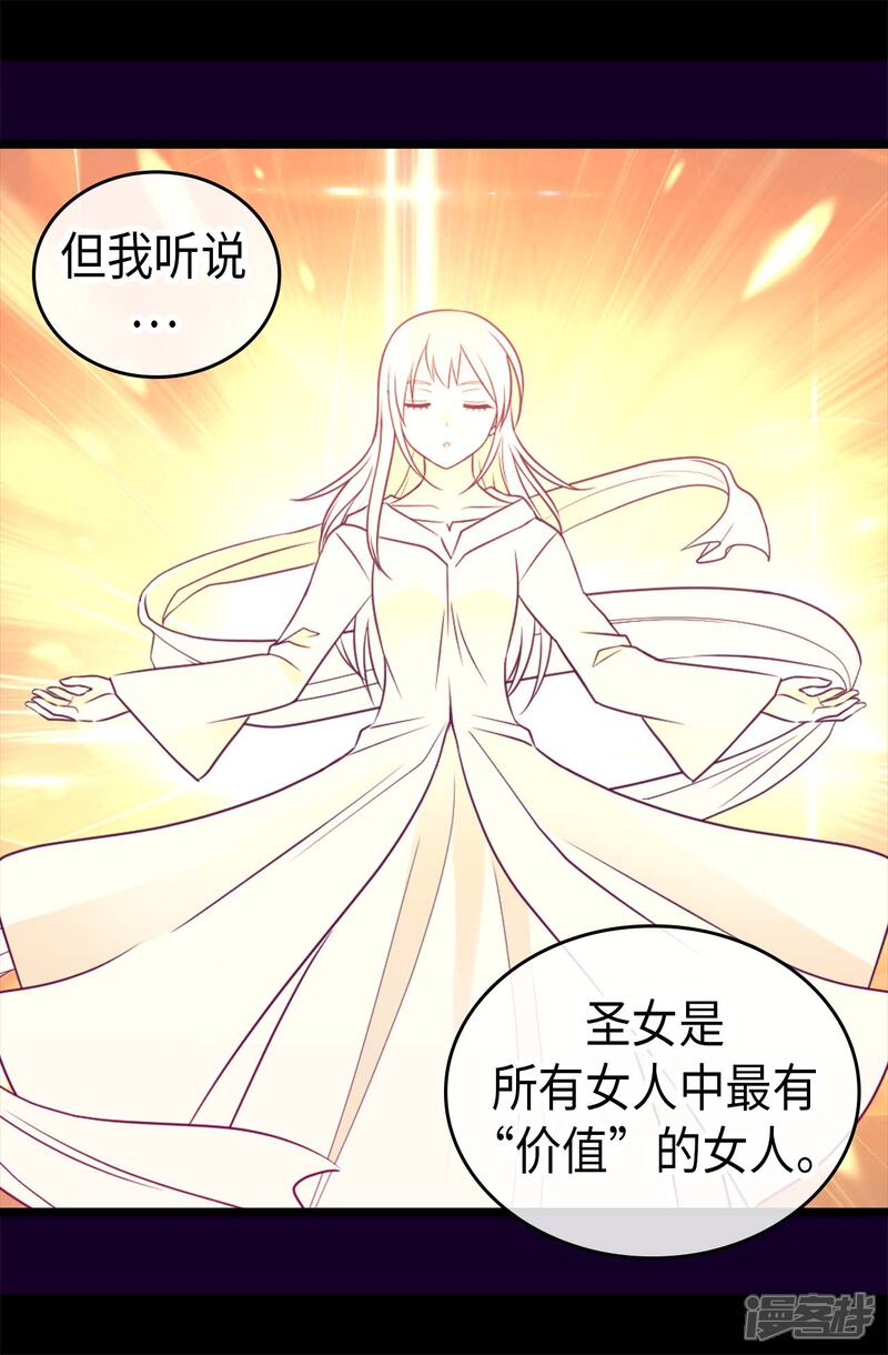 第431话最有“价值”的女人-据说我是王的女儿？-Kim Rek-na|Bi Chu（第11张）